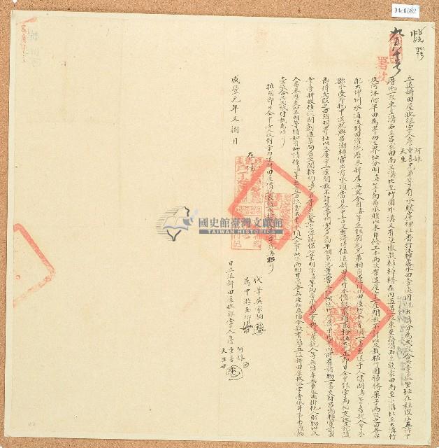 咸豐元年詹重喜等立退耕田屋收銀字藏品圖，第1張