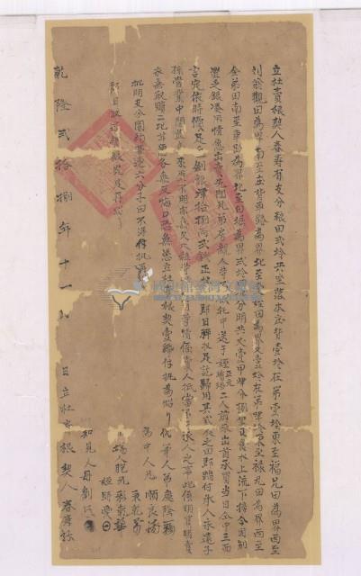 乾隆二十八年春壽立杜賣根契藏品圖，第1張