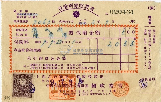 昭和九年陳南輝繳納保險金領收證明藏品圖，第1張