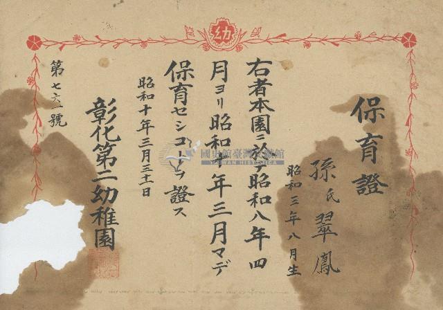 昭和十年彰化第二幼稚園頒發保育證藏品圖，第1張