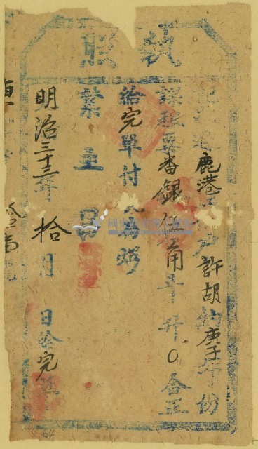 明治三十三年許胡之執照藏品圖，第1張