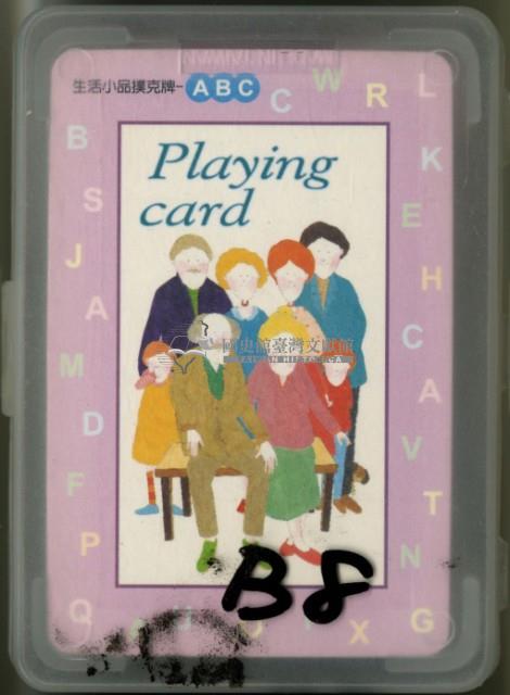 ABC生活小品撲克牌藏品圖，第1張