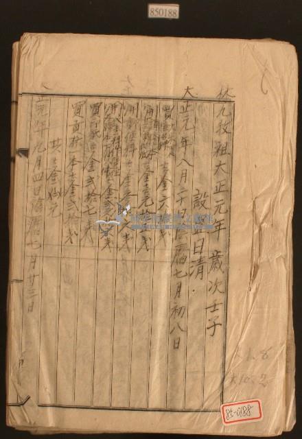 大正元年八月二十日至十一月二十九日林九牧祖收支簿內頁藏品圖，第1張