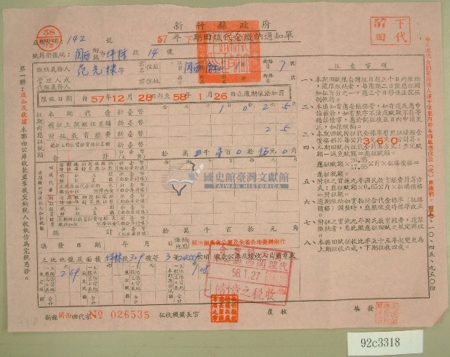五十七年范光棣下期田賦代金繳納通知單收據藏品圖，第1張