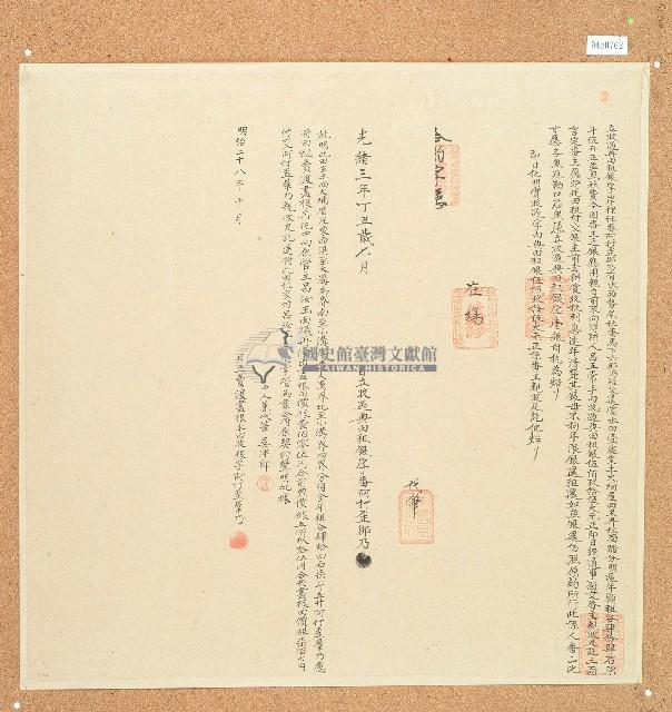 光緒三年阿打歪郡乃立收過典田租銀字藏品圖，第1張