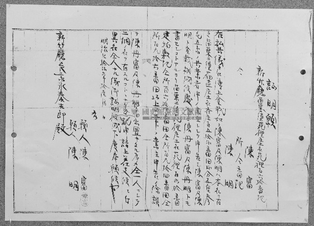 明治四十四年陳富等持有土地証明願藏品圖，第1張
