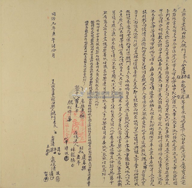 同治九年魏門李氏等八人立杜賣盡根田契藏品圖，第1張