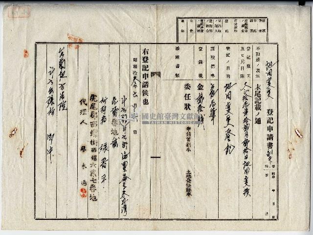 昭和十三年張晉平地目變更登記申請書藏品圖，第1張