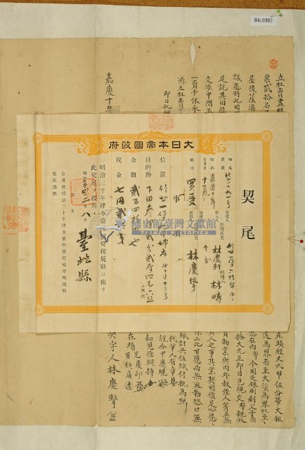 明治三十四年臺北縣第一千七百九十一號林疇契；嘉慶十年乙丑歲次慶軒契尾藏品圖，第1張