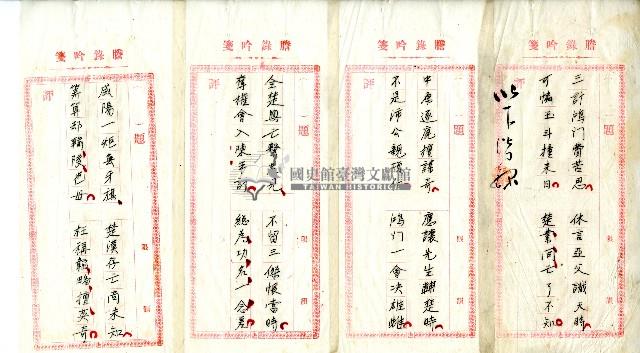 菼社詩稿乙批藏品圖，第1張