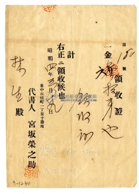 昭和四年林生繳納領收證費用領收證明藏品圖，第1張