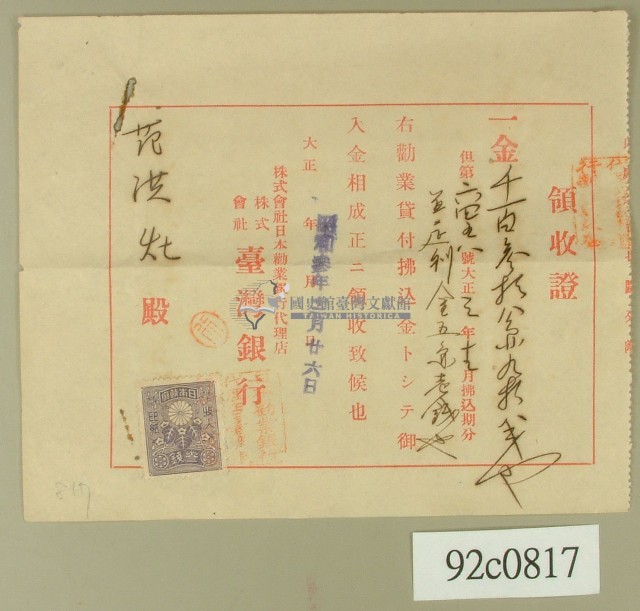 昭和三年范洪灶領收證藏品圖，第1張