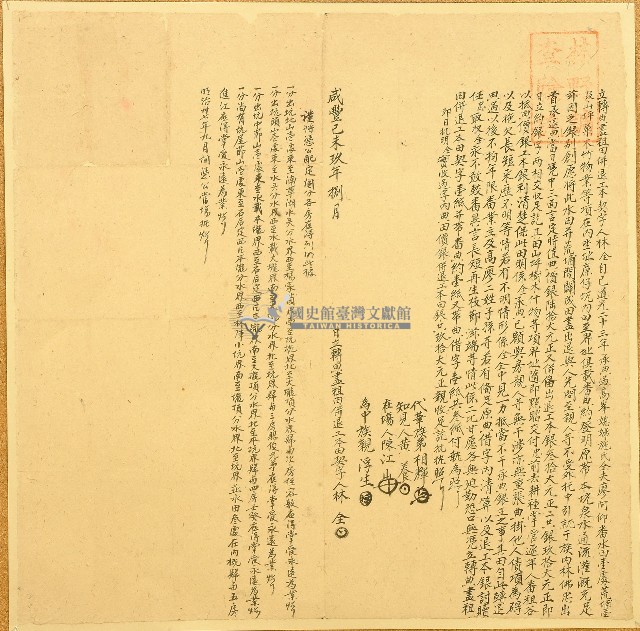 咸豐九年林全立轉典盡租田併退工本契字藏品圖，第1張