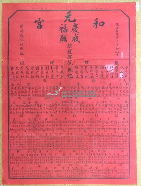 民國四十九年范盛記元和宮慶成福醮法會儀式人員名單藏品圖，第1張