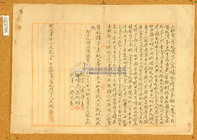 明治四十年吳楊登立杜賣舊坟蹟字藏品圖，第1張