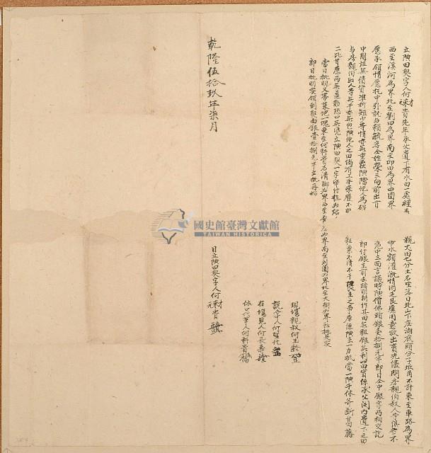 乾隆五十九年何才貴等立田字契藏品圖，第1張