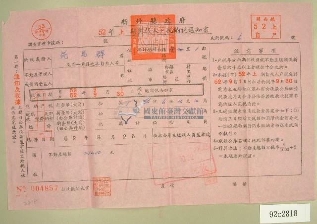 民國五十二年范光群上期自然人戶稅納稅通知書收據藏品圖，第1張