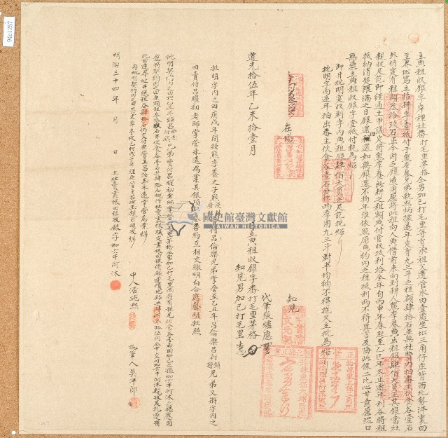 道光十五年岸裡社番打毛里茅格仝男等立典租收銀字藏品圖，第1張