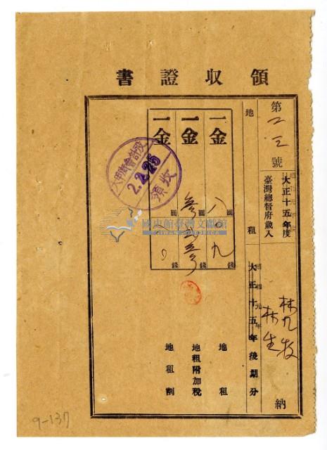 昭和二年林九牧及林生繳納昭和元年後期分地租領收證明藏品圖，第1張