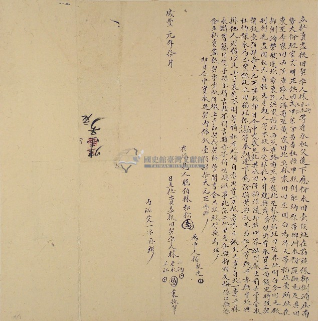 咸豐元年林三河等三人立杜賣盡根田契字藏品圖，第1張