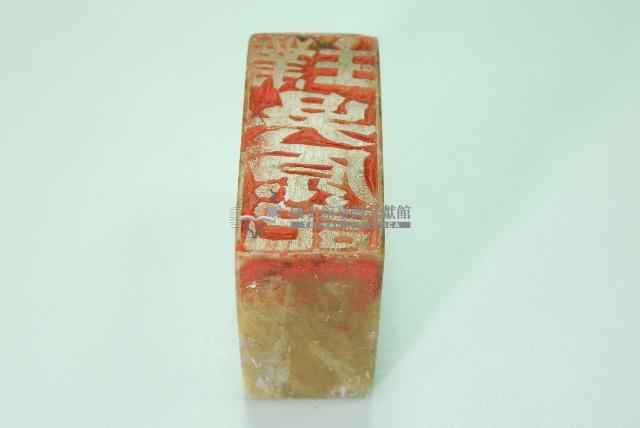 玉質印章業主吳原記藏品圖，第1張