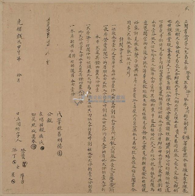 光緒二十年登貴等人立鬮書合同字藏品圖，第1張