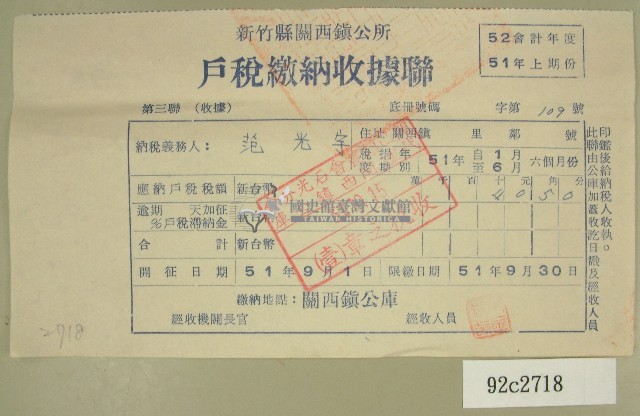 民國五十一年范光宇繳納戶稅收據聯藏品圖，第1張