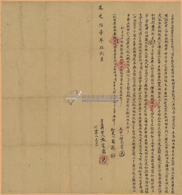 道光十一年張寬鶴立典契藏品圖，第1張