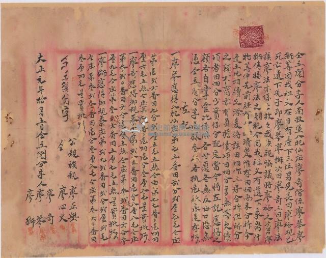 大正元年廖奇立鬮分字藏品圖，第1張