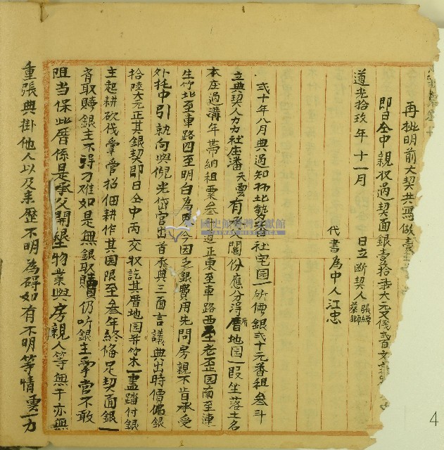潘天雲立典契藏品圖，第1張