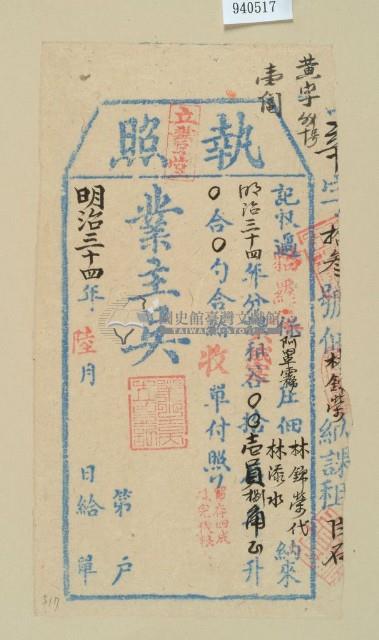 明治三十四年林錦榮之執照藏品圖，第1張