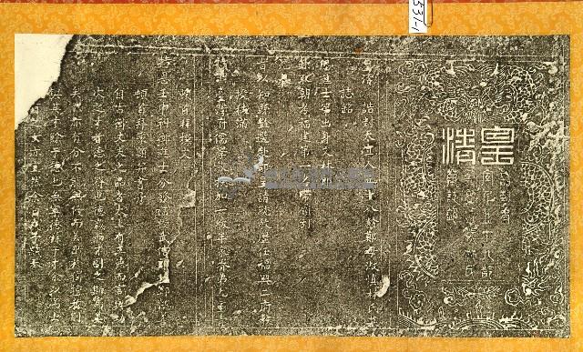 誥封太宜人五十八齡鄭母淑慎林氏墓誌銘拓本藏品圖，第1張