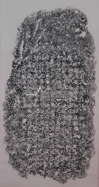 省議會庭園花木培植記拓本藏品圖，第1張