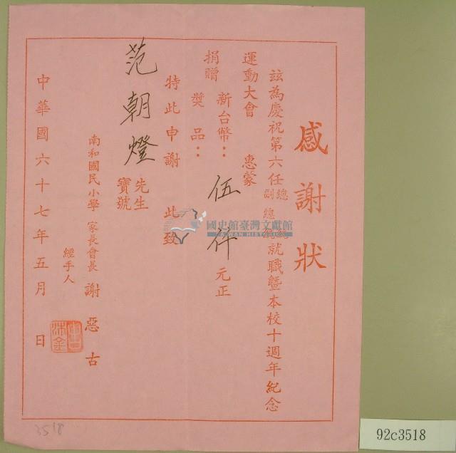 民國六十七年謝惡古等立收據藏品圖，第1張