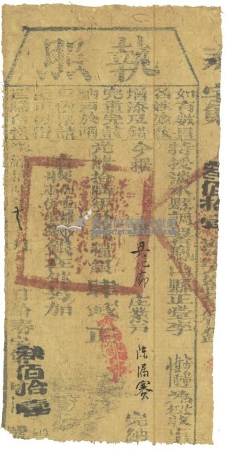 光緒十六年鳳山縣正堂李為徵收租榖納戶陳漏賽之執照（三百一十一號）藏品圖，第1張
