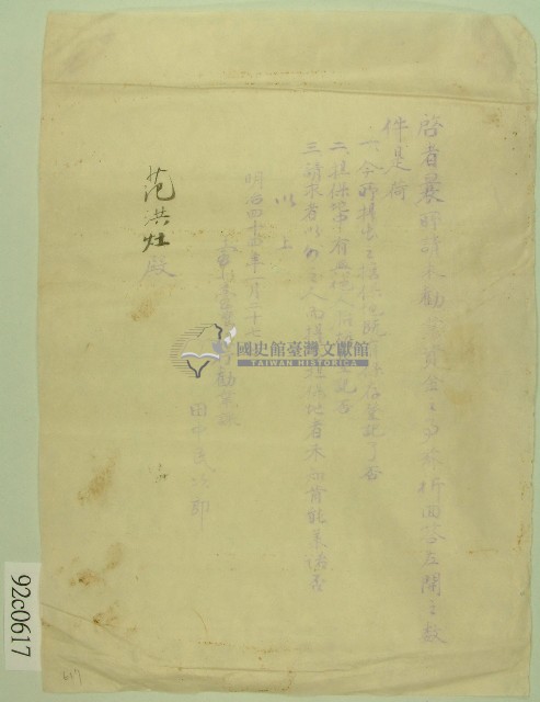 明治四十四年范洪灶申請書回函藏品圖，第1張