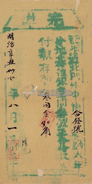明治三十四年合發號完單藏品圖，第1張