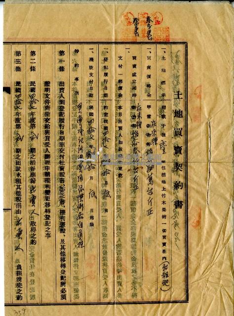 民國四十七年陳添旺何水勝土地買賣契約書藏品圖，第1張