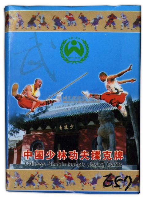 中國少林功夫撲克牌藏品圖，第1張