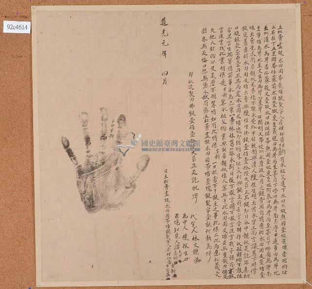 道光元年古新等人立杜賣盡根水田園帶荒埔銀契字藏品圖，第1張