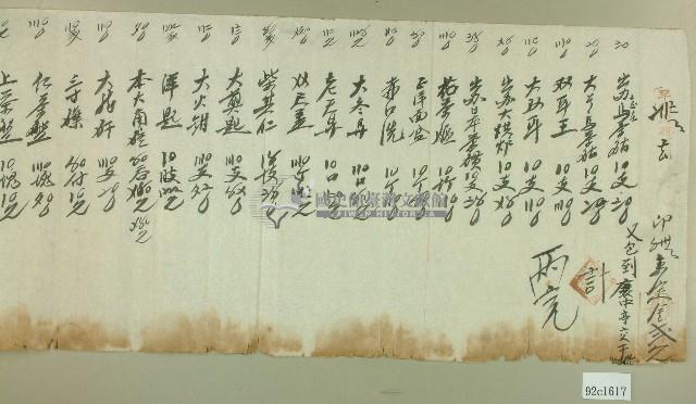 褒忠亭記事便箋藏品圖，第1張