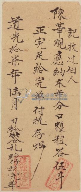 道光十七年答礼蛤仔抵給佃人陳華完單藏品圖，第1張