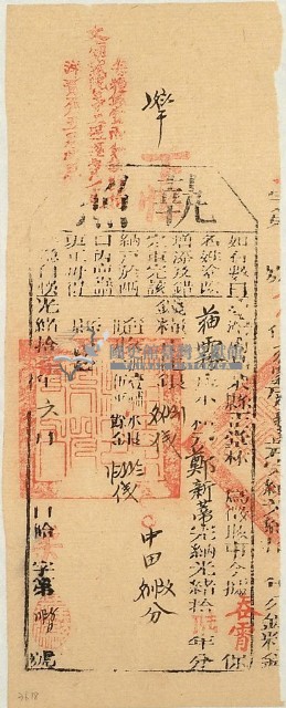 光緒十六年苗栗縣正堂林為徵收納戶鄭新蒂之執照藏品圖，第1張