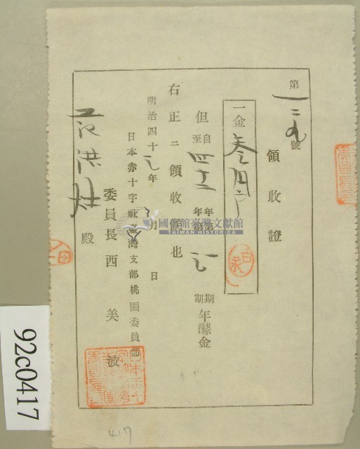 明治四十三年范洪灶領收證藏品圖，第1張