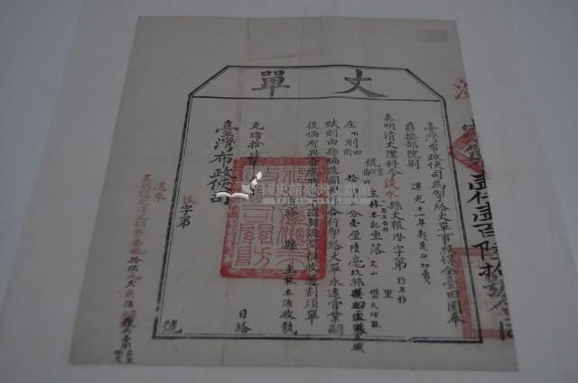 光緒十四年臺灣布政使司掣給田主林本源、芷記丈單藏品圖，第1張