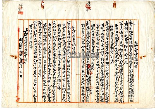 明治四十一年蔡夢元等三人土地賣買豫約書藏品圖，第1張