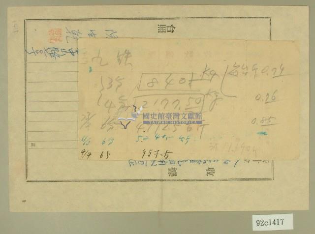 丸鉄重量及單位紀錄表藏品圖，第1張