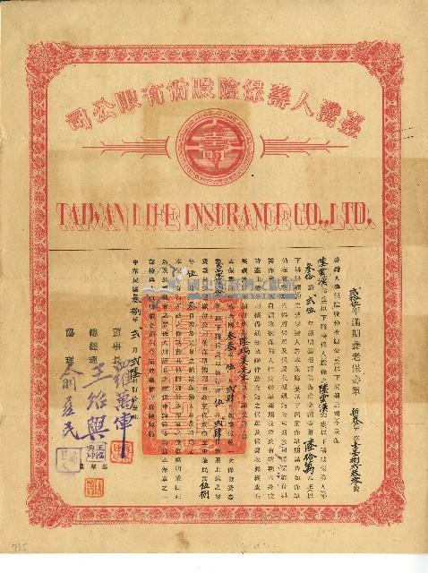 民國三十八年陸雲漢滿期養老保單藏品圖，第1張