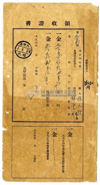 大正四年林九牧及林雲齊繳納大正四年前期分地租領收證明藏品圖，第1張