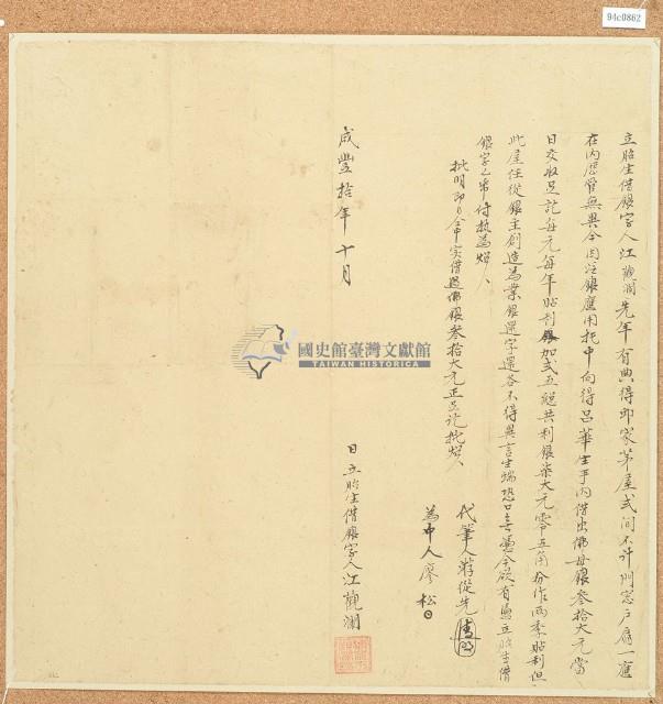 咸豐十年十月江觀瀾胎生借銀字藏品圖，第1張